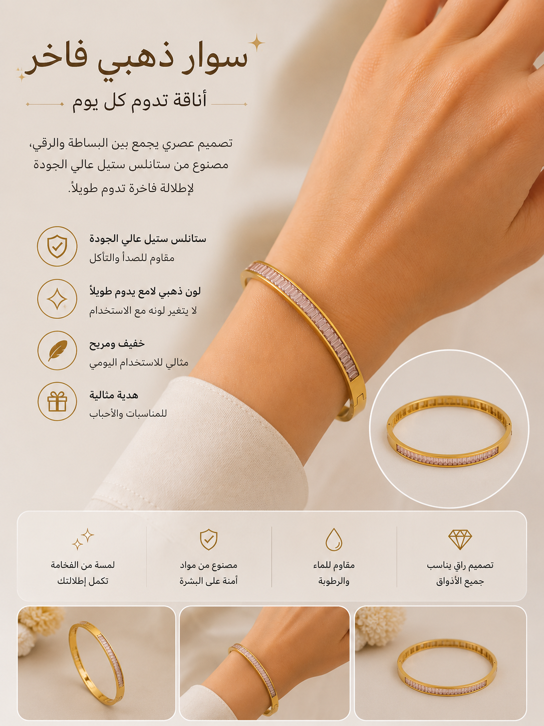 سوار نسائي ذهبي أنيق من الستانلس ستيل – تصميم عصري فاخر
