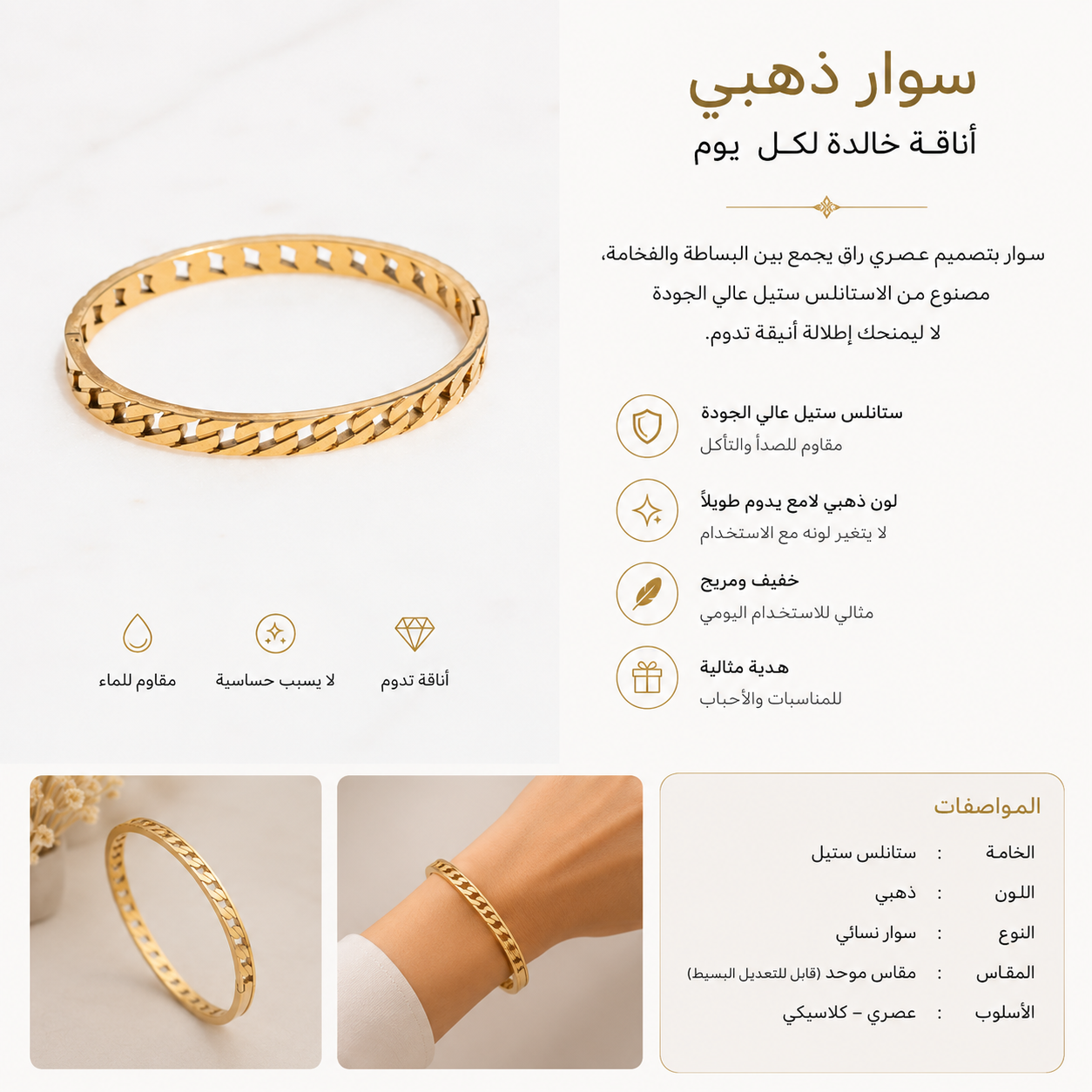 سوار نسائي ذهبي  ستيل كورميط بنقش فاخر – مقاوم للصدأ